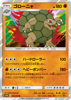 Golem Rare card from Full Metal Wall