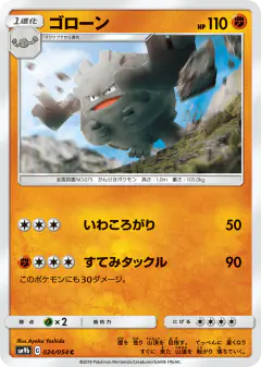 Graveler Common card from Full Metal Wall