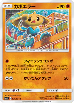 Hitmontop Common card from Full Metal Wall