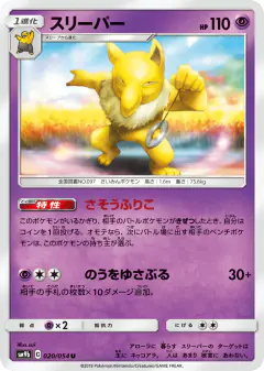 Hypno Uncommon card from Full Metal Wall
