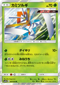 Kartana Rare card from Full Metal Wall