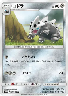 Lairon Common card from Full Metal Wall
