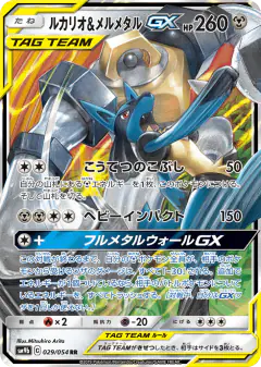Lucario & Melmetal-GX Double Rare (RR) card from Full Metal Wall