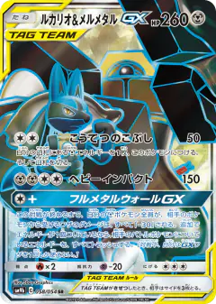 Lucario & Melmetal-GX Super Rare (SR) card from Full Metal Wall