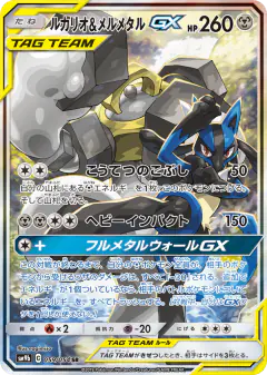 Lucario & Melmetal-GX Super Rare (SR) card from Full Metal Wall