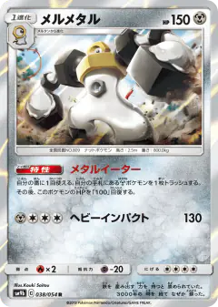 Melmetal Rare card from Full Metal Wall