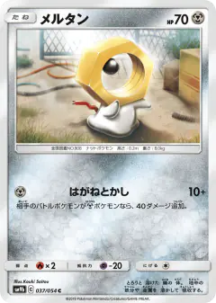 Meltan Common card from Full Metal Wall
