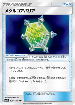 Metal Core Barrier Uncommon card from Full Metal Wall