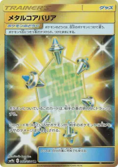 Metal Core Barrier Ultra Rare (UR) card from Full Metal Wall