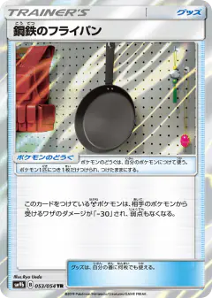Metal Frying Pan No rarity symbol card from Full Metal Wall