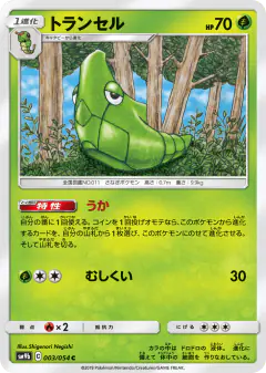 Metapod Common card from Full Metal Wall