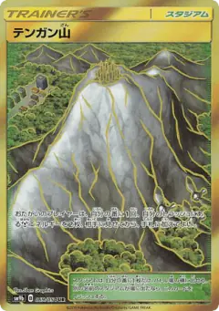 Mt. Coronet Ultra Rare (UR) card from Full Metal Wall