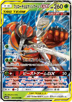 Pheromosa & Buzzwole-GX Double Rare (RR) card from Full Metal Wall