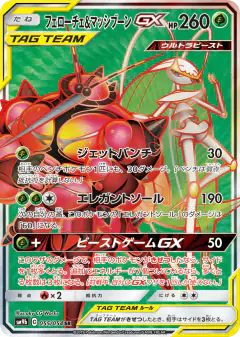Pheromosa & Buzzwole-GX Super Rare (SR) card from Full Metal Wall