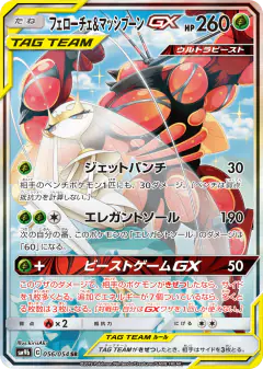 Pheromosa & Buzzwole-GX Super Rare (SR) card from Full Metal Wall