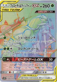 Pheromosa & Buzzwole-GX Hyper Rare (HR) card from Full Metal Wall