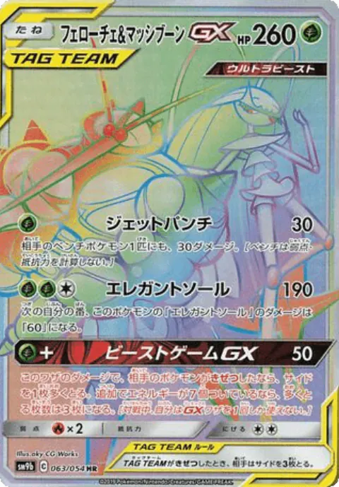 Pheromosa & Buzzwole-GX Hyper Rare (HR)
