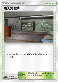 Power Plant Uncommon card from Full Metal Wall