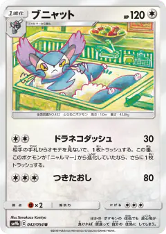 Purugly Uncommon card from Full Metal Wall