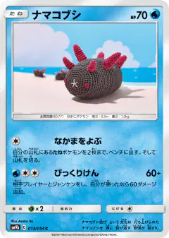 Pyukumuku Common card from Full Metal Wall