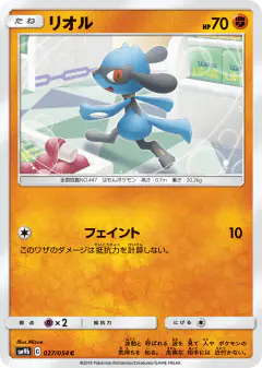 Riolu Common card from Full Metal Wall