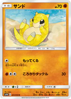 Sandshrew Common card from Full Metal Wall