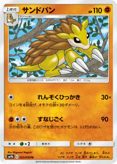 Sandslash Uncommon card from Full Metal Wall