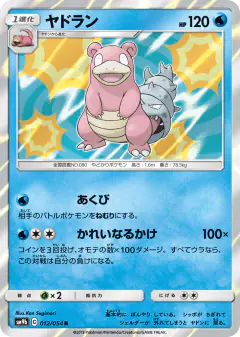 Slowbro Rare card from Full Metal Wall