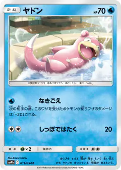 Slowpoke Common card from Full Metal Wall