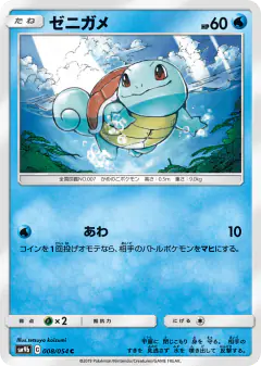 Squirtle Common card from Full Metal Wall