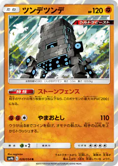 Stakataka Rare card from Full Metal Wall
