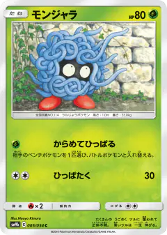 Tangela Common card from Full Metal Wall