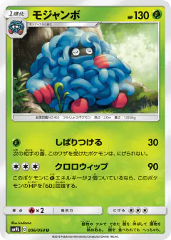 Tangrowth Uncommon card from Full Metal Wall