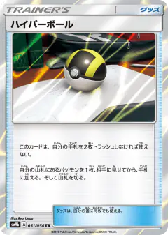 Ultra Ball No rarity symbol card from Full Metal Wall