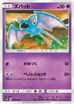 Zubat Common card from Full Metal Wall