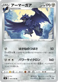 Corviknight Uncommon card from Fusion Arts