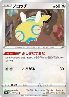 Dunsparce Uncommon card from Fusion Arts