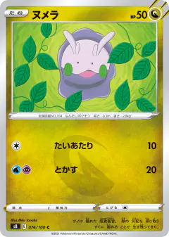 Goomy Common card from Fusion Arts