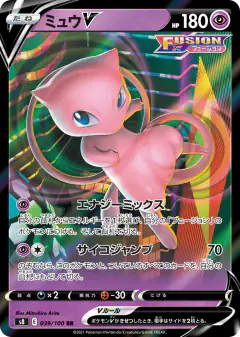 Mew V Double Rare (RR) card from Fusion Arts