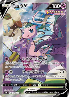Mew V Super Rare (SR) card from Fusion Arts