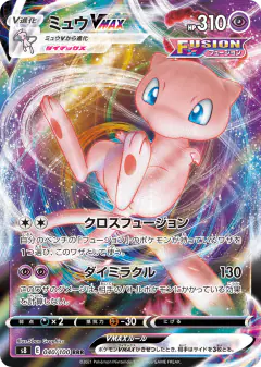 Mew VMAX Triple Rare (RRR) card from Fusion Arts