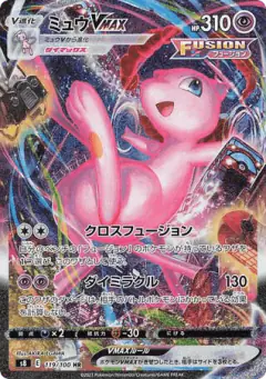 Mew VMAX Hyper Rare (HR) card from Fusion Arts