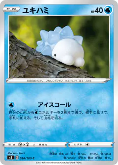 Snom Common card from Fusion Arts