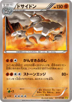Rhyperior Uncommon card from Gaia Volcano