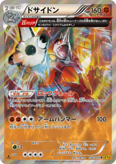 Rhyperior Rare card from Gaia Volcano