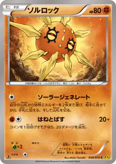 Solrock Common card from Gaia Volcano