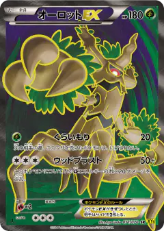 Trevenant-EX Super Rare (SR) card from Gaia Volcano