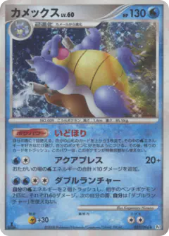 Blastoise Rare Holo card from Galactic's Conquest