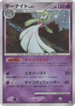Gardevoir Rare Holo card from Galactic's Conquest