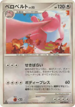 Lickilicky Rare card from Galactic's Conquest